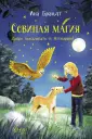 Совиная магия