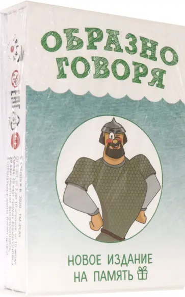 Кирилл Степин - Настольная игра "Образно говоря" обложка книги