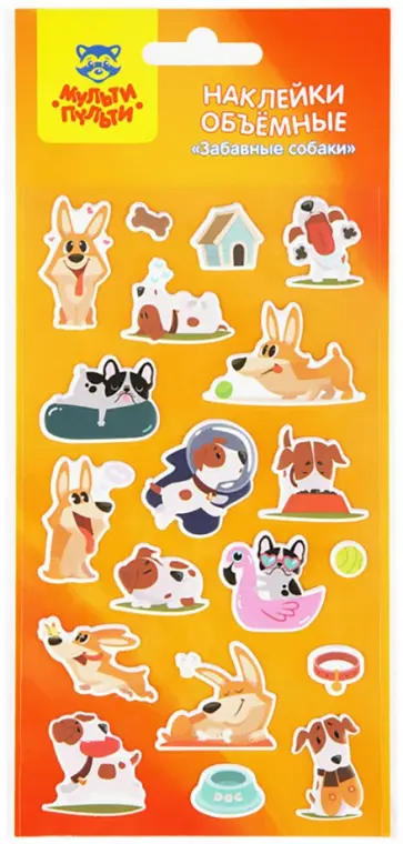 Наклейки объемные Забавные собаки обложка книги
