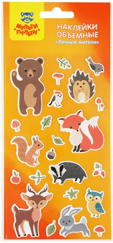 Наклейки объемные Лесные жители обложка книги