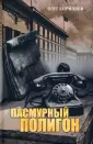 В сводках не сообщалось...
