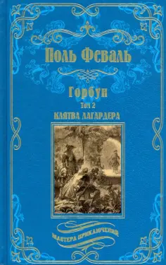 Мастера приключений