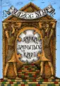 Загадочные миры. Фэнтези