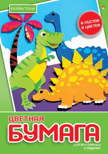 Набор цветной бумаги, 6 листов, 6 цветов, А4 Набор цветной бумаги, 6 листов, 6 цветов, А4 обложка книги
