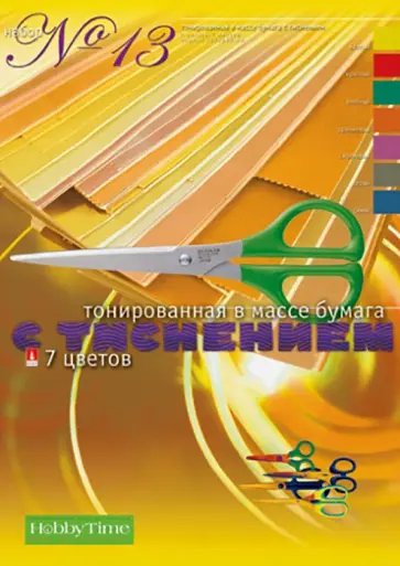 Бумага цветная тонированная в массе с фактурным тиснением №13, А4, 7 листов, 7 цветов Бумага цветная тонированная в массе с фактурным тиснением №13, А4, 7 листов, 7 цветов обложка книги
