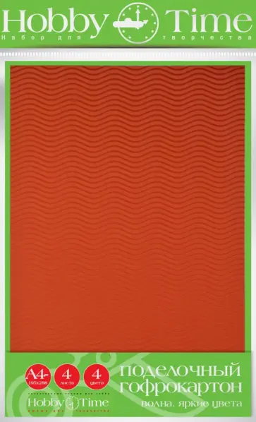 Гофрокартон поделочный Волна. Яркие цвета, А4, 4 листа, 4 цвета Гофрокартон поделочный Волна. Яркие цвета, А4, 4 листа, 4 цвета обложка книги