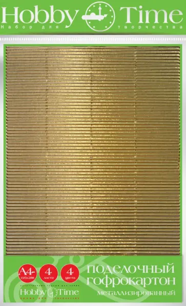 Гофрокартон поделочный Металлизированный, А4, 4 листа, 4 цвета Гофрокартон поделочный Металлизированный, А4, 4 листа, 4 цвета обложка книги