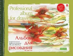 Альбом для рисования