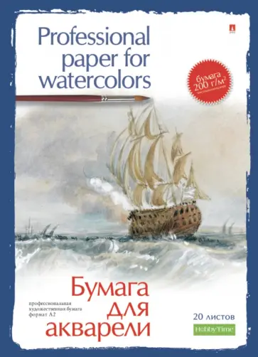 Папка для акварели, А2, 20 листов обложка книги