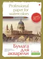 Бумага для акварели,графики,гуаши,акрила