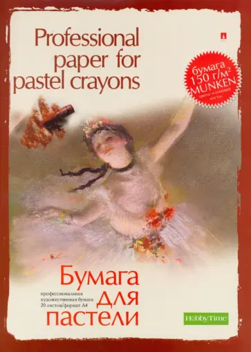 Бумага для пастели, 20 листов, А4 обложка книги
