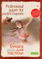 Бумага для акварели,графики,гуаши,акрила