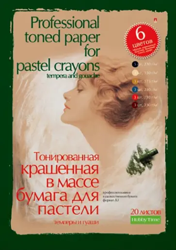 Бумага тонированная для пастели,темперы и гуаши, 20 листов, 6 цветов, А3 обложка книги
