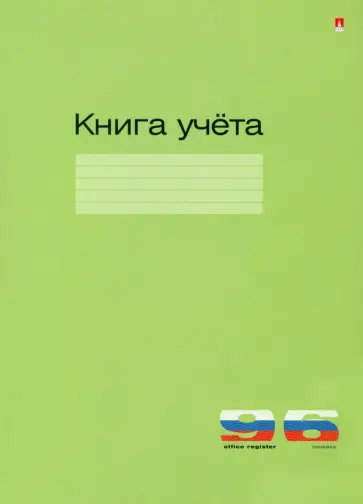 Книга учета, А4, 96 листов, линия, зеленый обложка книги