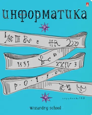 Тетрадь предметная Школа волшебства. Информатика, А5+, 48 листов, клетка обложка книги