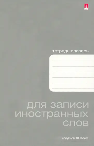 Тетрадь для записи иностранных слов Platinum, А6, 48 листов обложка книги