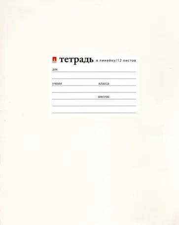 Тетрадь Жемчужная, А5+, 12 листов, линия Тетрадь Жемчужная, А5+, 12 листов, линия обложка книги