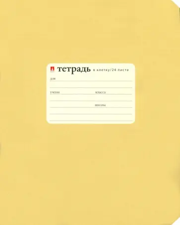 Тетрадь Золотая, А5+, 24 листа, клетка обложка книги