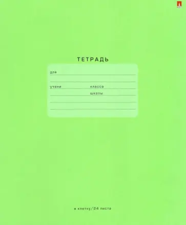 Тетрадь One Color. Зеленая, А5+, 24 листа, клетка обложка книги