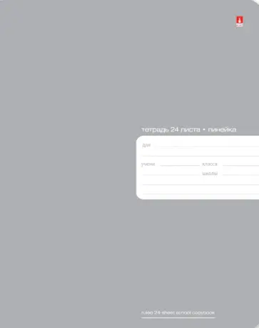 Тетрадь Platinum, А5+, 24 листа, линия обложка книги