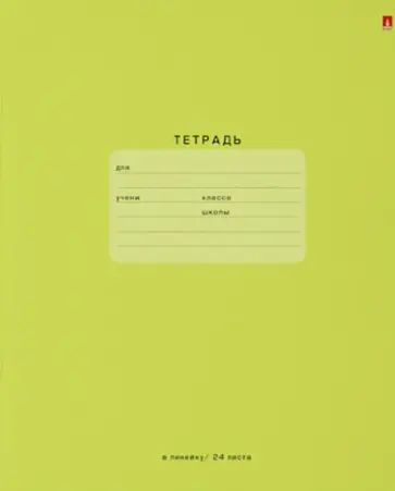 Тетрадь One Color. Зеленая, А5+, 24 листа, линия обложка книги