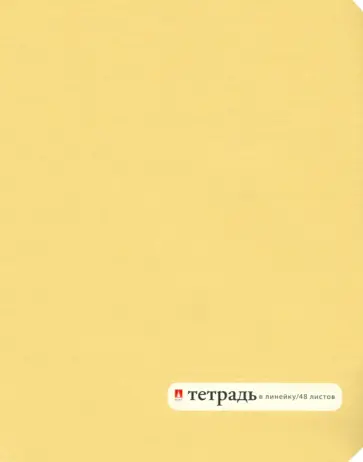 Тетрадь Золотая, А5+, 48 листов, линия обложка книги