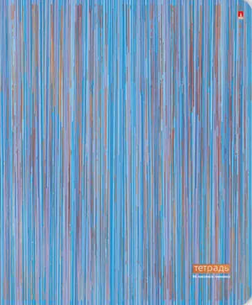 Тетрадь Полоски, А5+, 96 листов, линия обложка книги