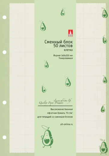 Блок сменный для тетрадей на кольцах Авокадо, А5, 50 листов, клетка обложка книги