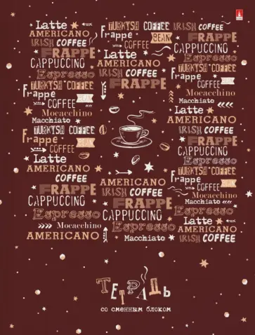 Тетрадь со сменным блоком Coffe Time, А5+, 160 листов, клетка обложка книги
