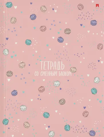 Тетрадь со сменным блоком My Sweet, А5+, 160 листов, клетка обложка книги