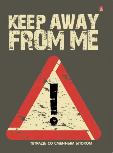 Тетрадь со сменным блоком Держи дистанцию, А5+, 160 листов, клетка обложка книги