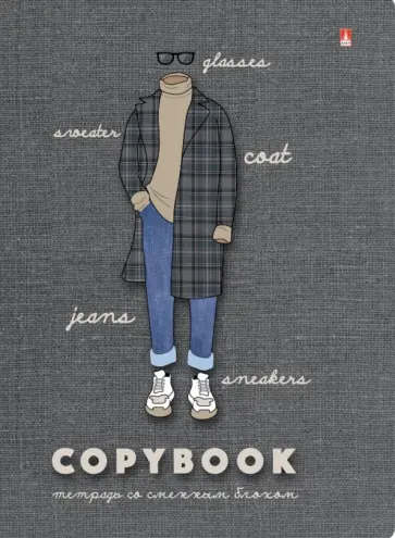 Тетрадь со сменным блоком На стиле, А5+, 160 листов, клетка обложка книги