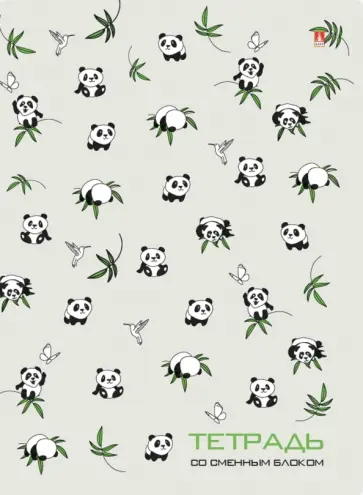 Тетрадь со сменным блоком Панды, А5+, 160 листов, клетка обложка книги