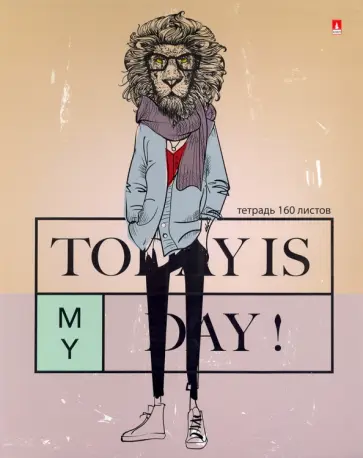 Тетрадь со сменным блоком Сегодня мой день! А5+, 160 листов, клетка обложка книги