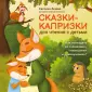Полезные сказки