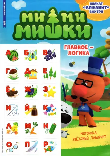 Дарья Букатова - Мимимишки. Спецвыпуск №2 март-апрель 2022. Главное - логика Дарья Букатова - Мимимишки. Спецвыпуск №2 март-апрель 2022. Главное - логика обложка книги