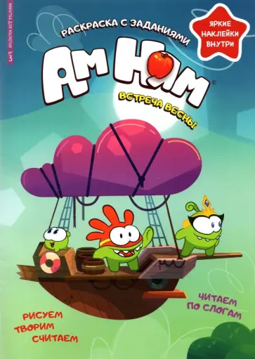 Минутка для малютки №3, март 2022. Ам Ням. Встреча весны Минутка для малютки №3, март 2022. Ам Ням. Встреча весны обложка книги