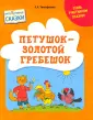 Интерактивные сказки