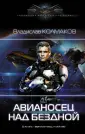 Современный фантастический боевик