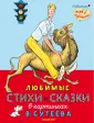 Любимые сказки и картинки
