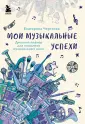 Дневник хорошего настроения