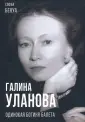 Покорившие мир