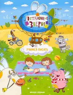 Елена Субботина - Учимся писать. Книжка с наклейками обложка книги