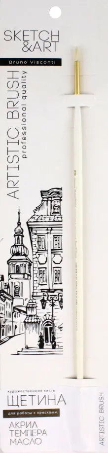 Кисть щетина отбеленная №1 Кисть щетина отбеленная №1 обложка книги