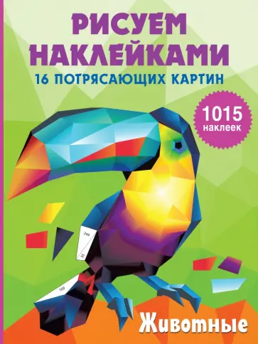 Животные Животные обложка книги