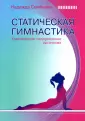 Книги Семеновой Н.