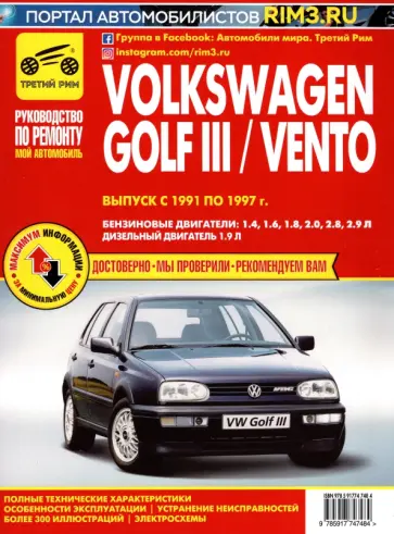 Volkswagen Golf III/Vento. Выпуск с 1991 по 1997 г. Руководство по эксплуатации Volkswagen Golf III/Vento. Выпуск с 1991 по 1997 г. Руководство по эксплуатации обложка книги