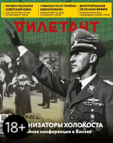 Журнал "Дилетант", № 075. Март 2022 обложка книги