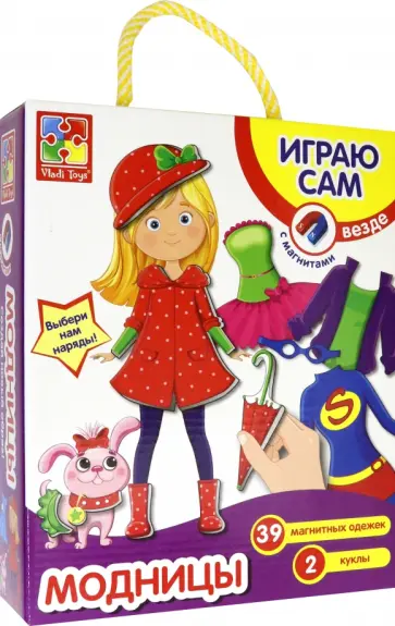 Магнитная игра-одевашка Модницы обложка книги