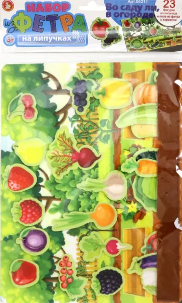 Набор из фетра на липучках. Во саду ли, в огороде обложка книги